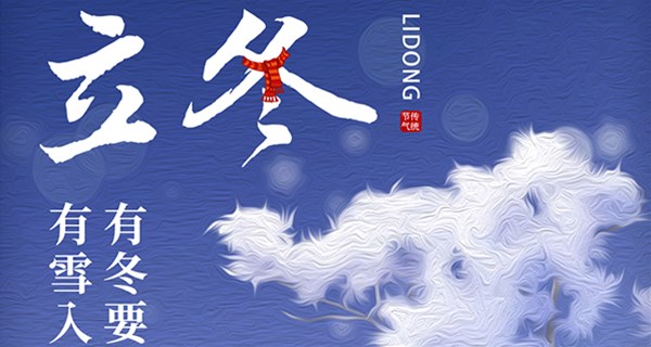 初冬蘊新，奔赴下一程山海 