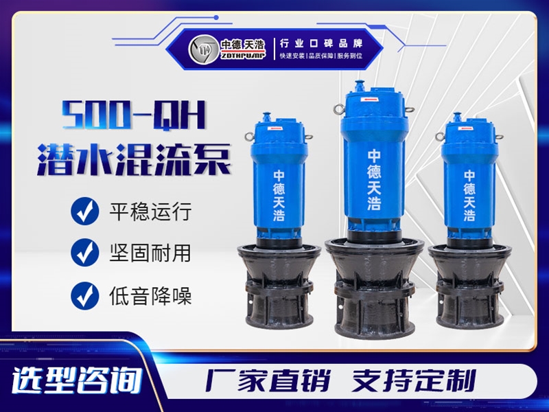 500QH混流泵參數(shù)