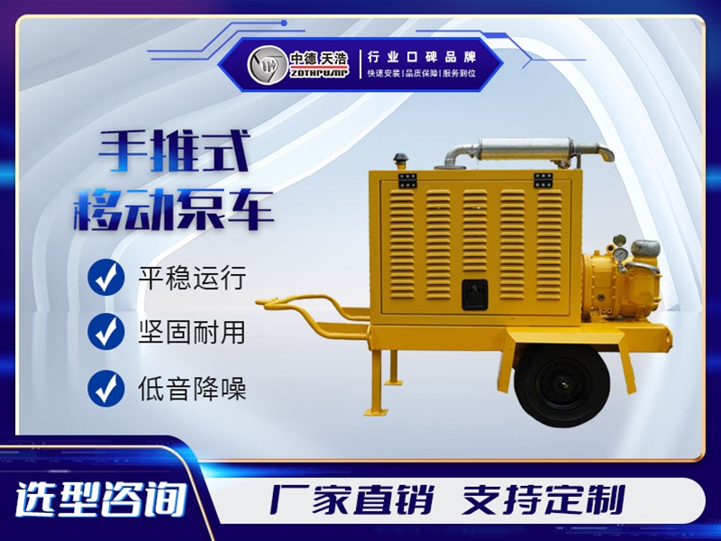 手推式移動泵車