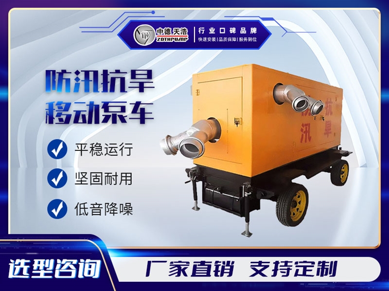 防汛抗旱移動(dòng)泵車