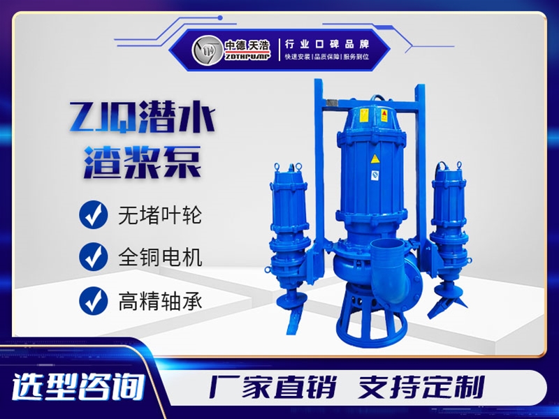 ZJQ渣漿泵參數