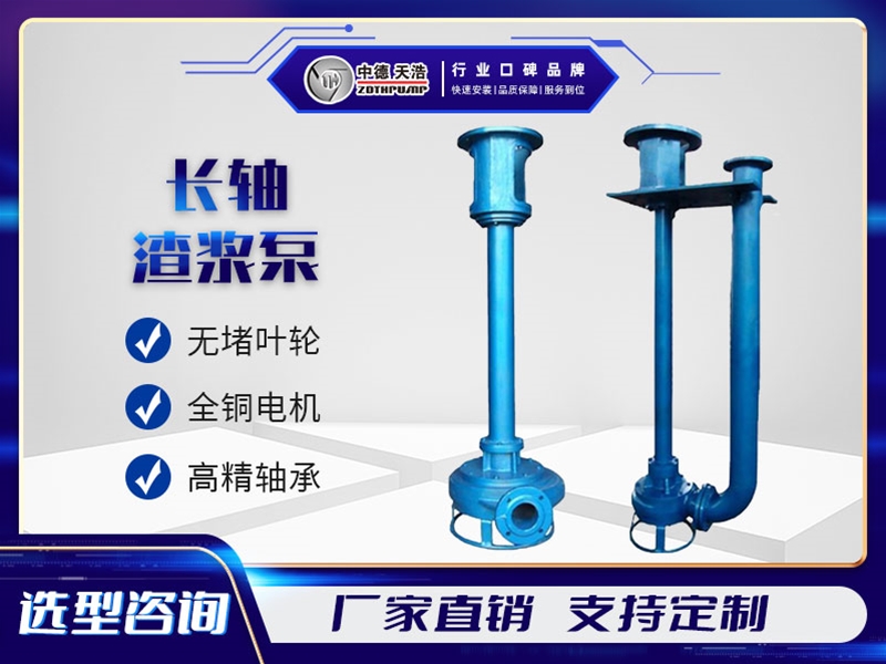 長軸渣漿泵